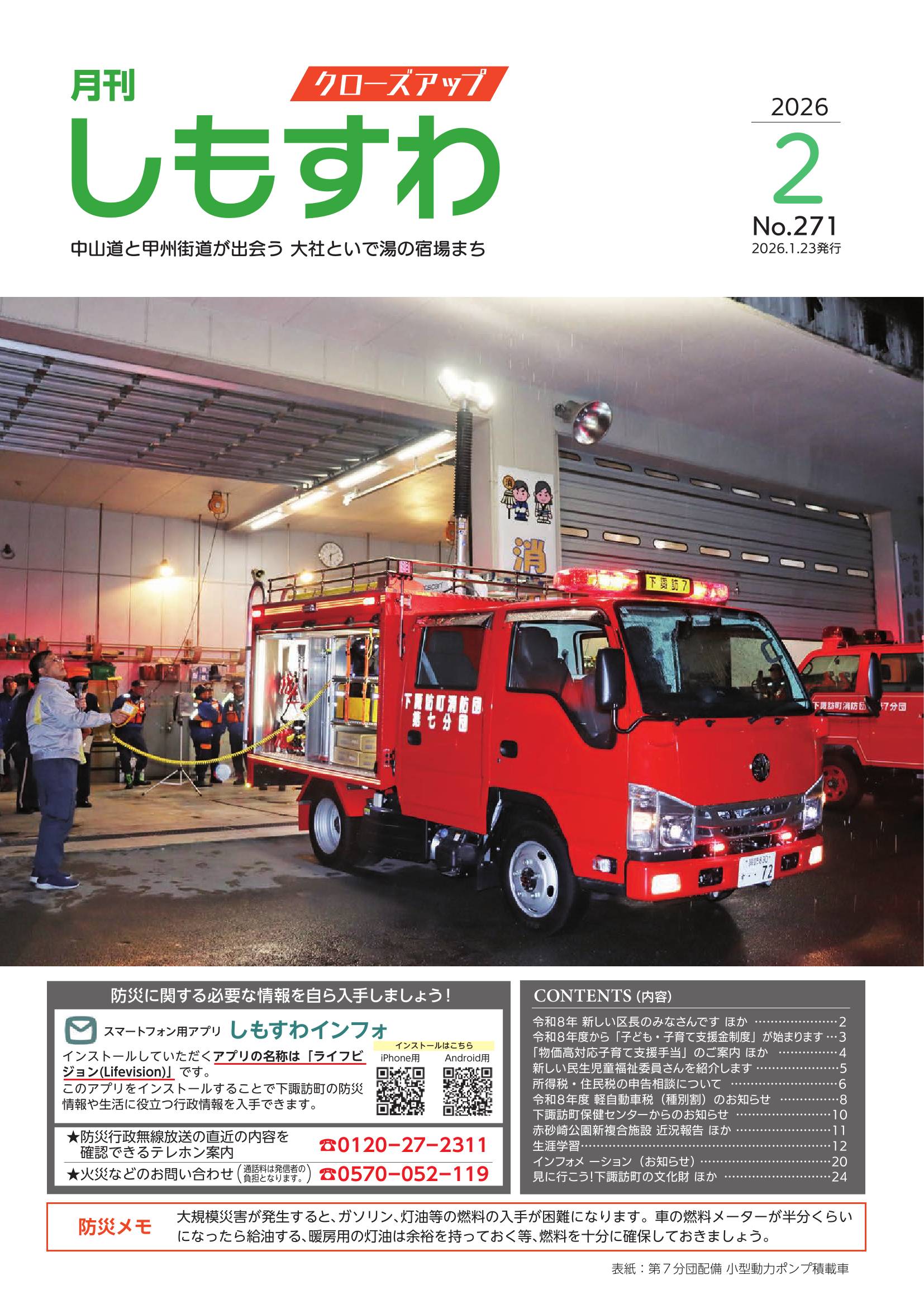クローズアップしもすわ2026年2月号