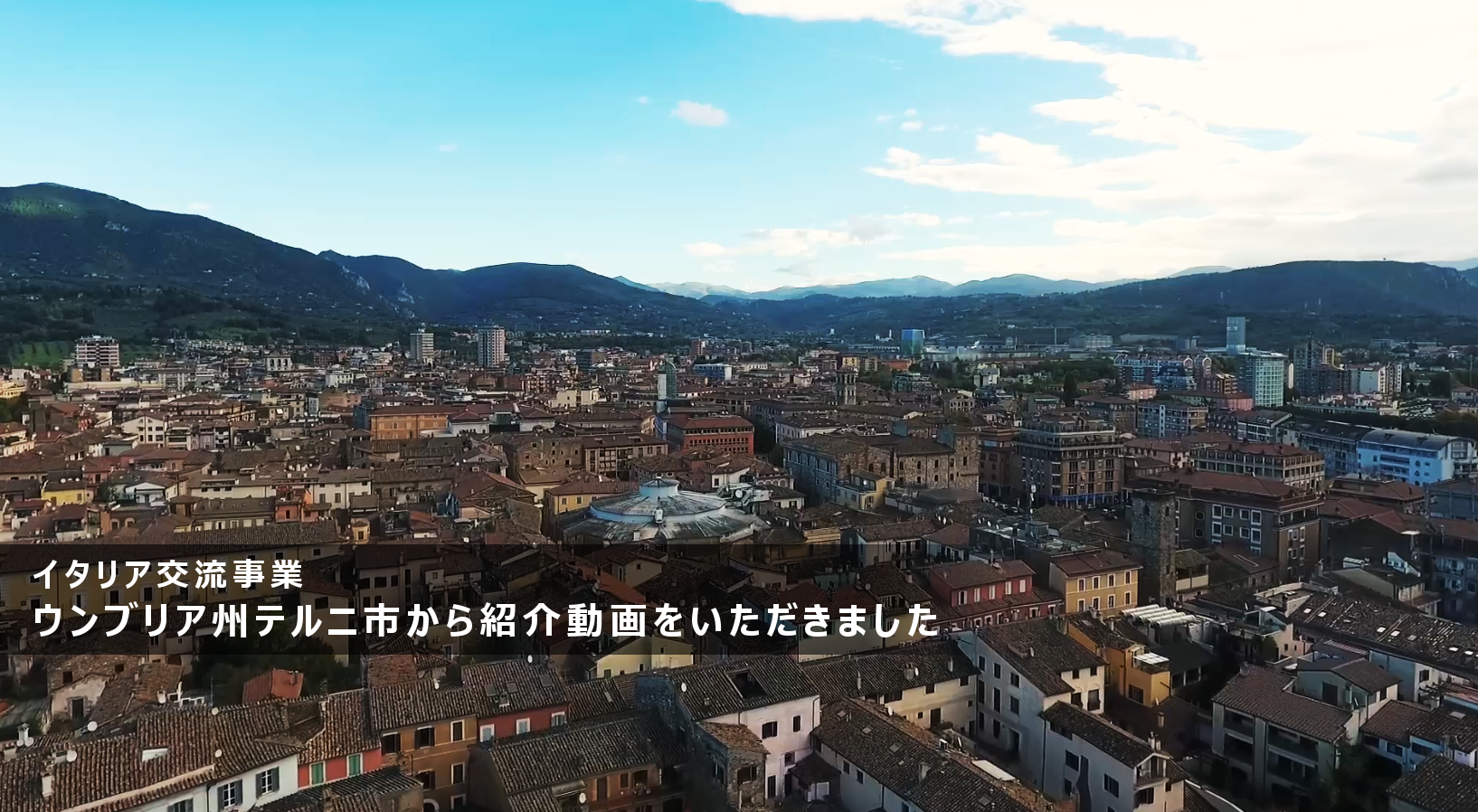 ウンブリア州紹介動画