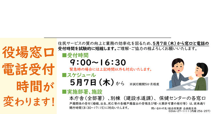 役場窓口・電話受付時間が変わります！