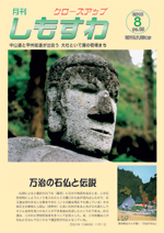 クローズアップしもすわ2010年8月号表紙