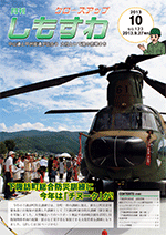 クローズアップしもすわ2013年10月号表紙