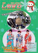 クローズアップしもすわ2011年12月号表紙