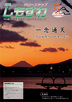 クローズアップしもすわ2014年1月号表紙