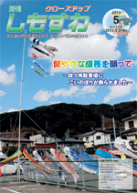 クローズアップしもすわ2012年5月号表紙