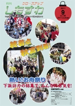 クローズアップしもすわ2011年9月号表紙