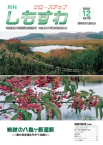 クローズアップしもすわ2010年12月号表紙