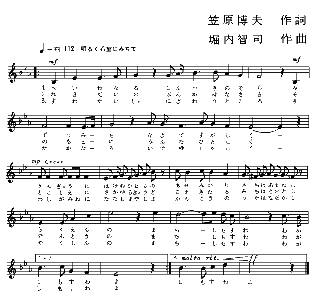 下諏訪町の歌の楽譜