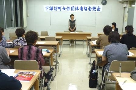 下諏訪町女性団体連絡会 平成26年度総会の様子2