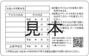 子育て家庭優待パスポート裏