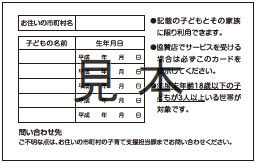 多子応援プレミアムパスポート裏