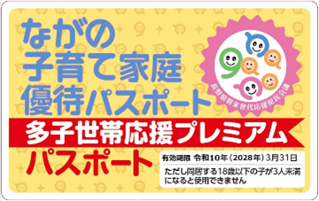 多子パス