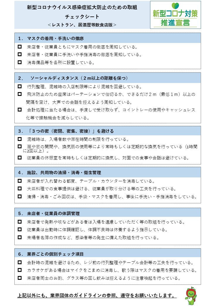 coronachecksheet