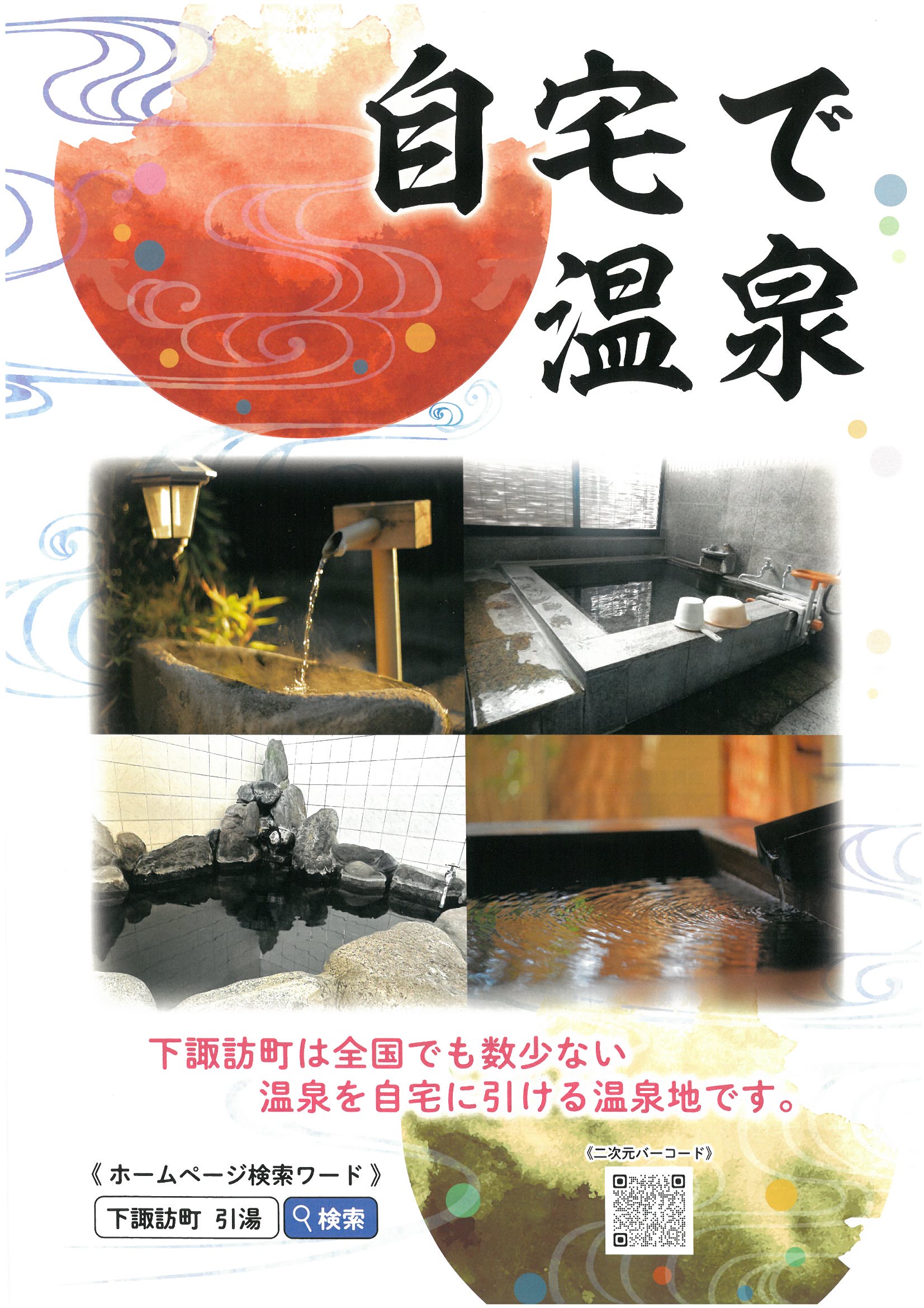 onsen-leaflet