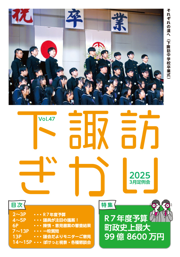 議会だより表紙