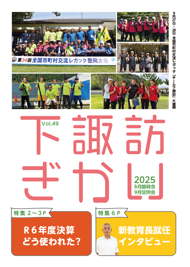 議会だより49号表紙