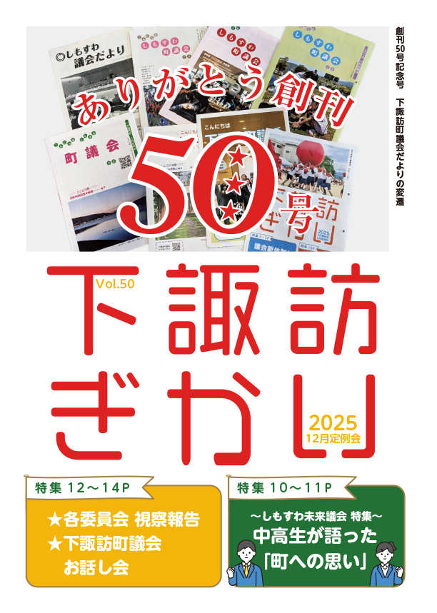 議会だより50号表紙