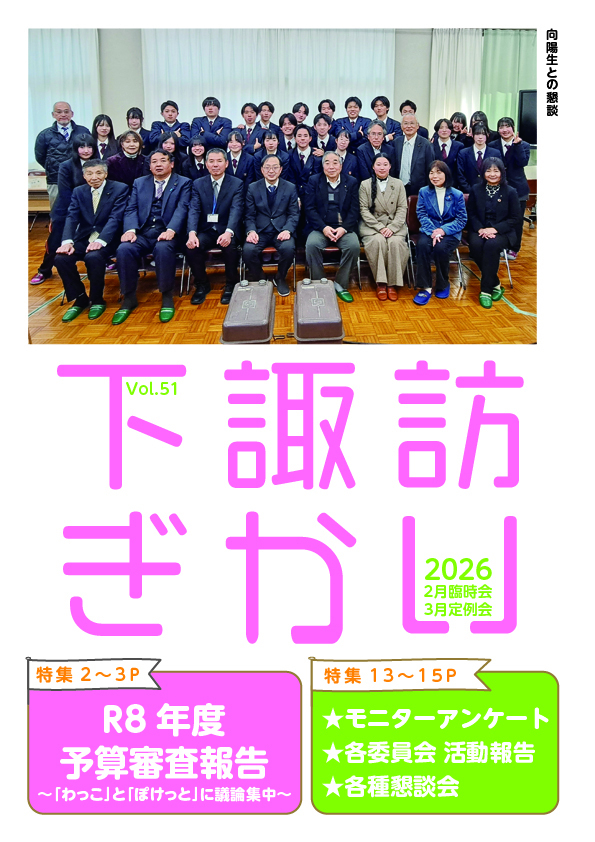 議会だより51号表紙