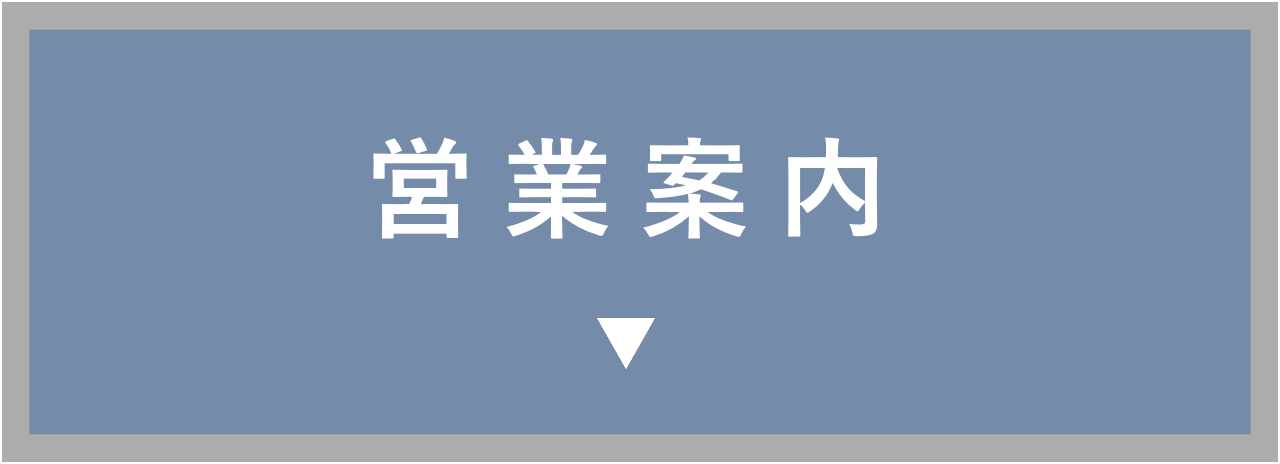 営業案内へ