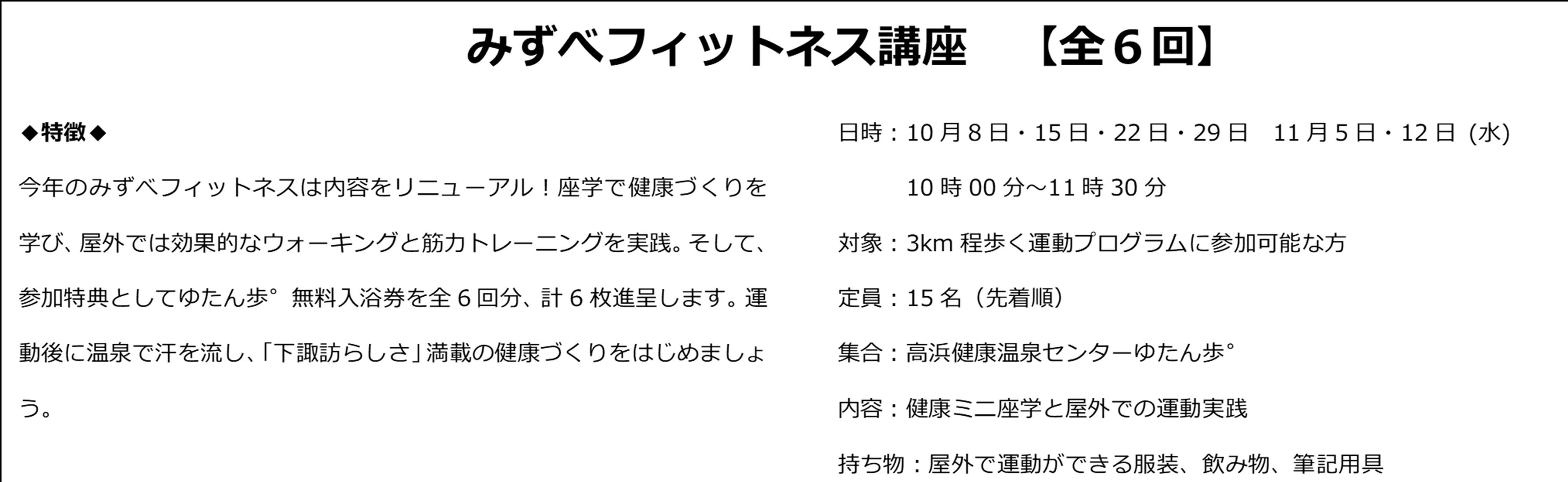みずべフィットネス