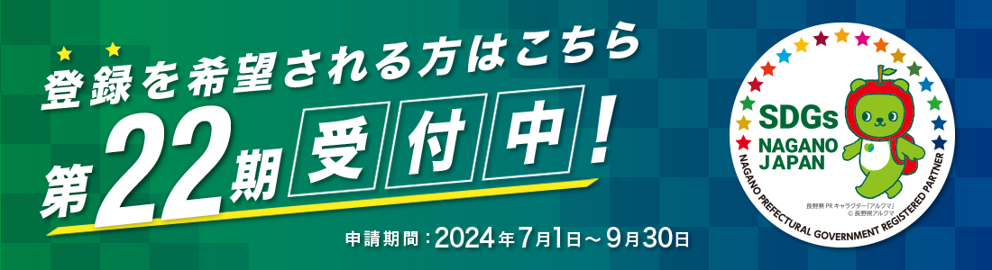 naganoSDGs16th