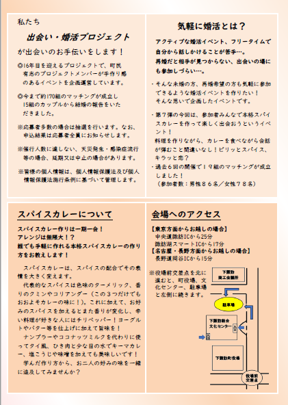 気軽に婚活in下諏訪(カレとカレーを作る日)チラシの表面
