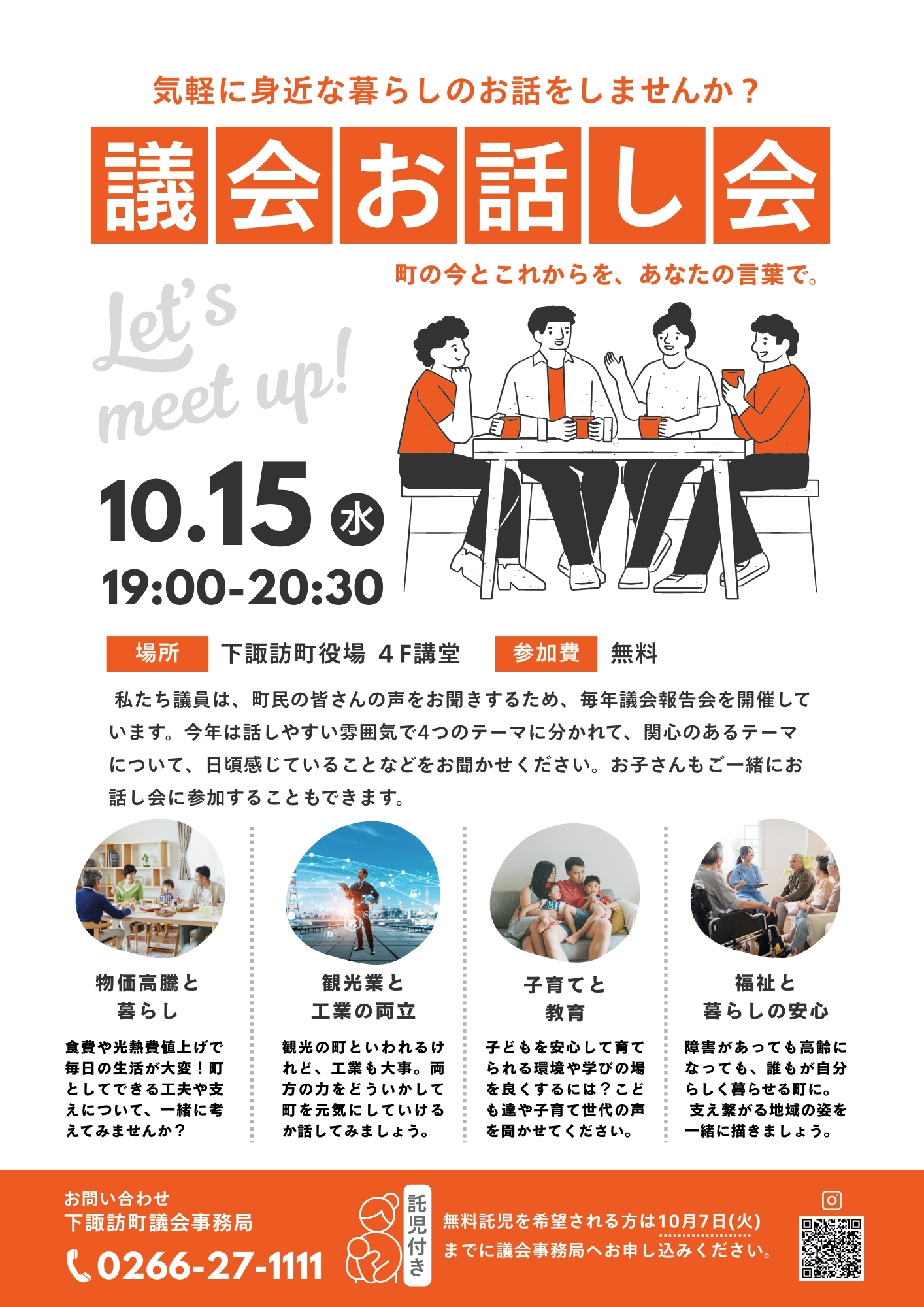 お話し会チラシ