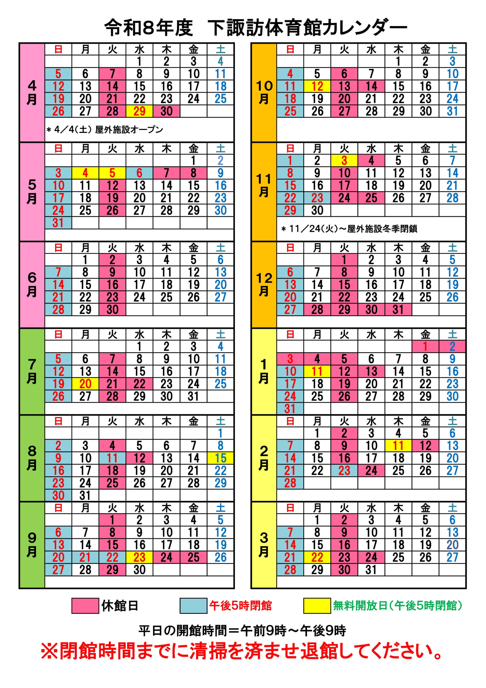 開館カレンダー