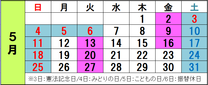 5月開館カレンダー