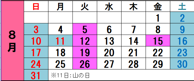 8月開館カレンダー