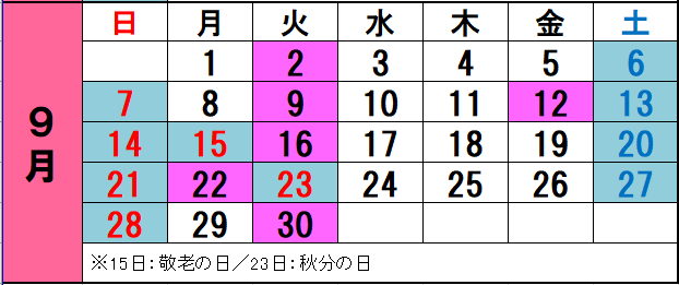 9月開館カレンダー