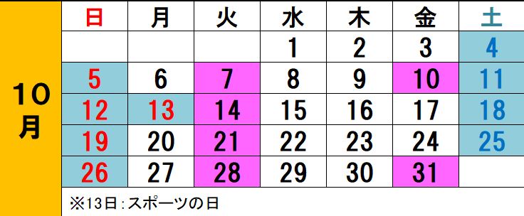10月開館カレンダー