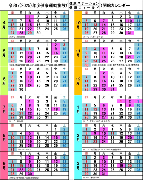 R7開館カレンダー