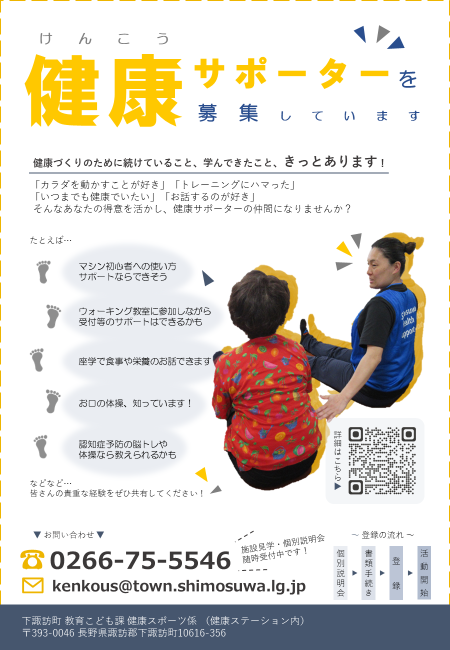 チラシ＿サポーター募集