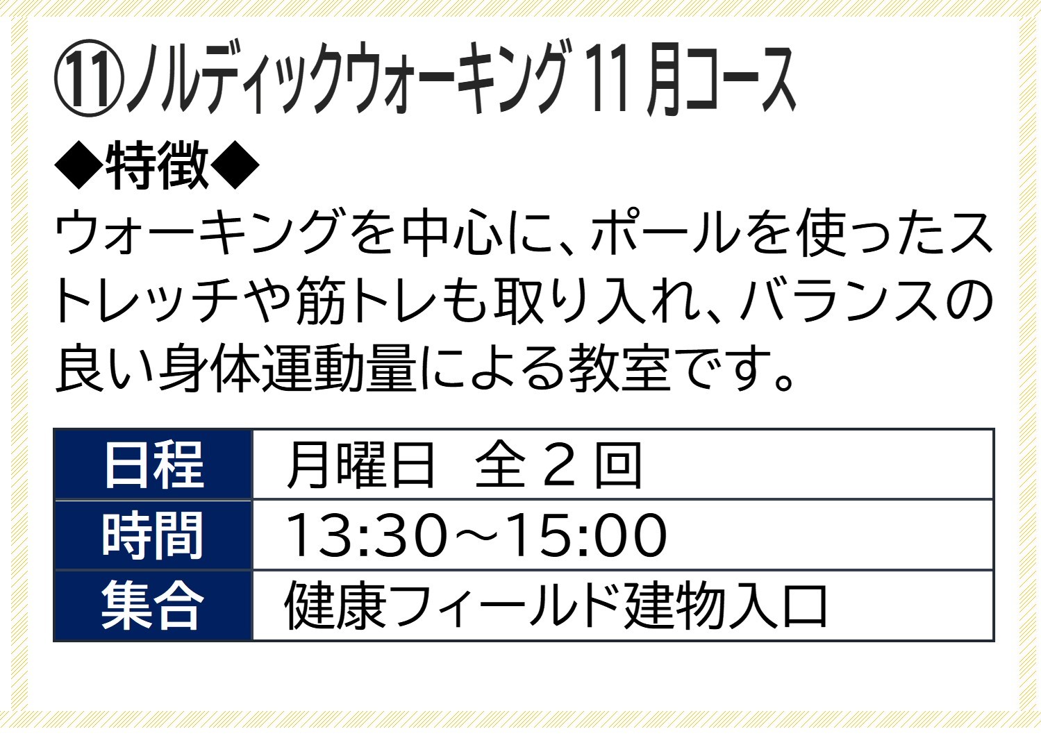 ノルディックウォーキング１１月