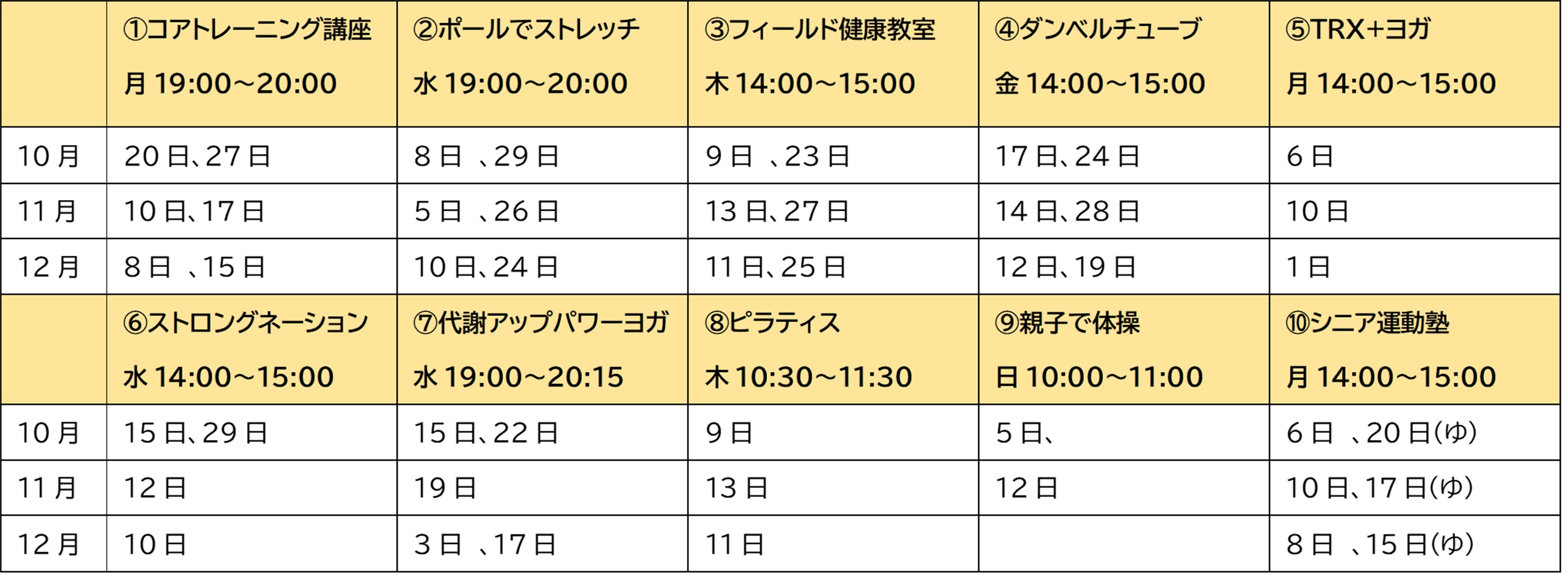 講座日程