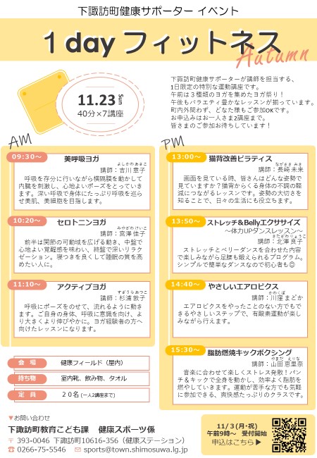 1dayフィットネスチラシ