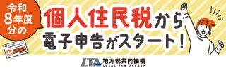 令和8年度個人住民税申告