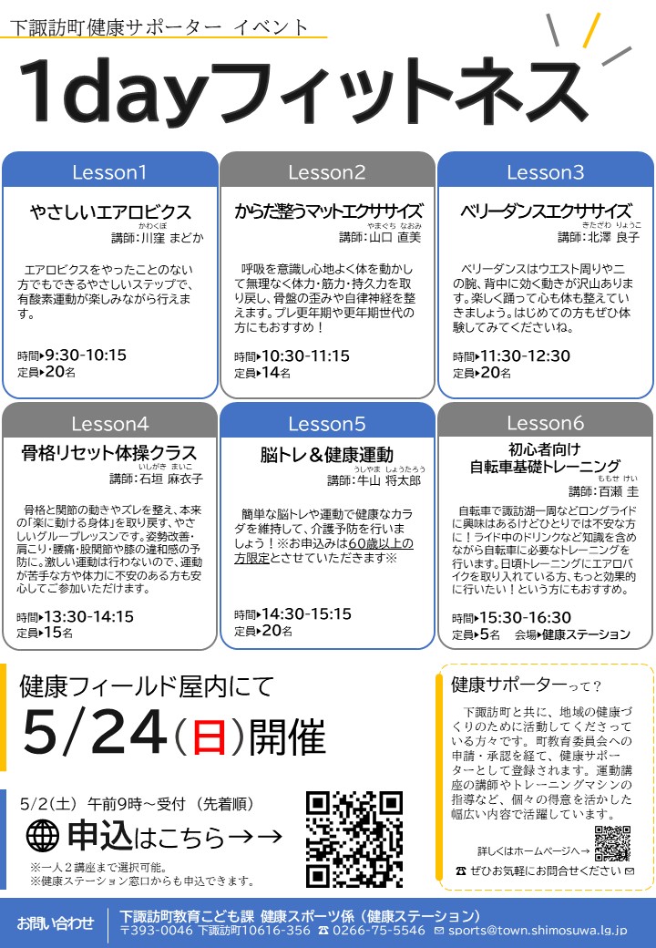 1dayフィットネスチラシ