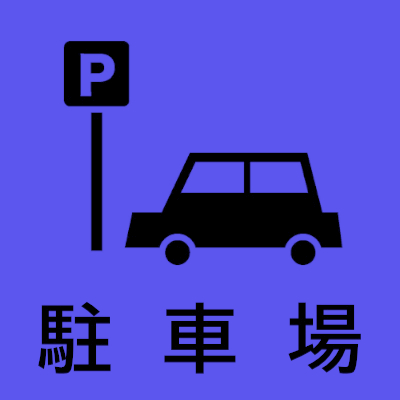 tyuusyazyou
