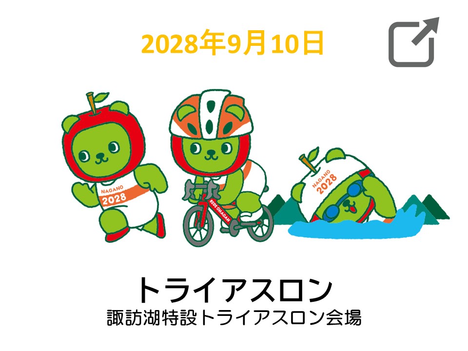 トライアスロン