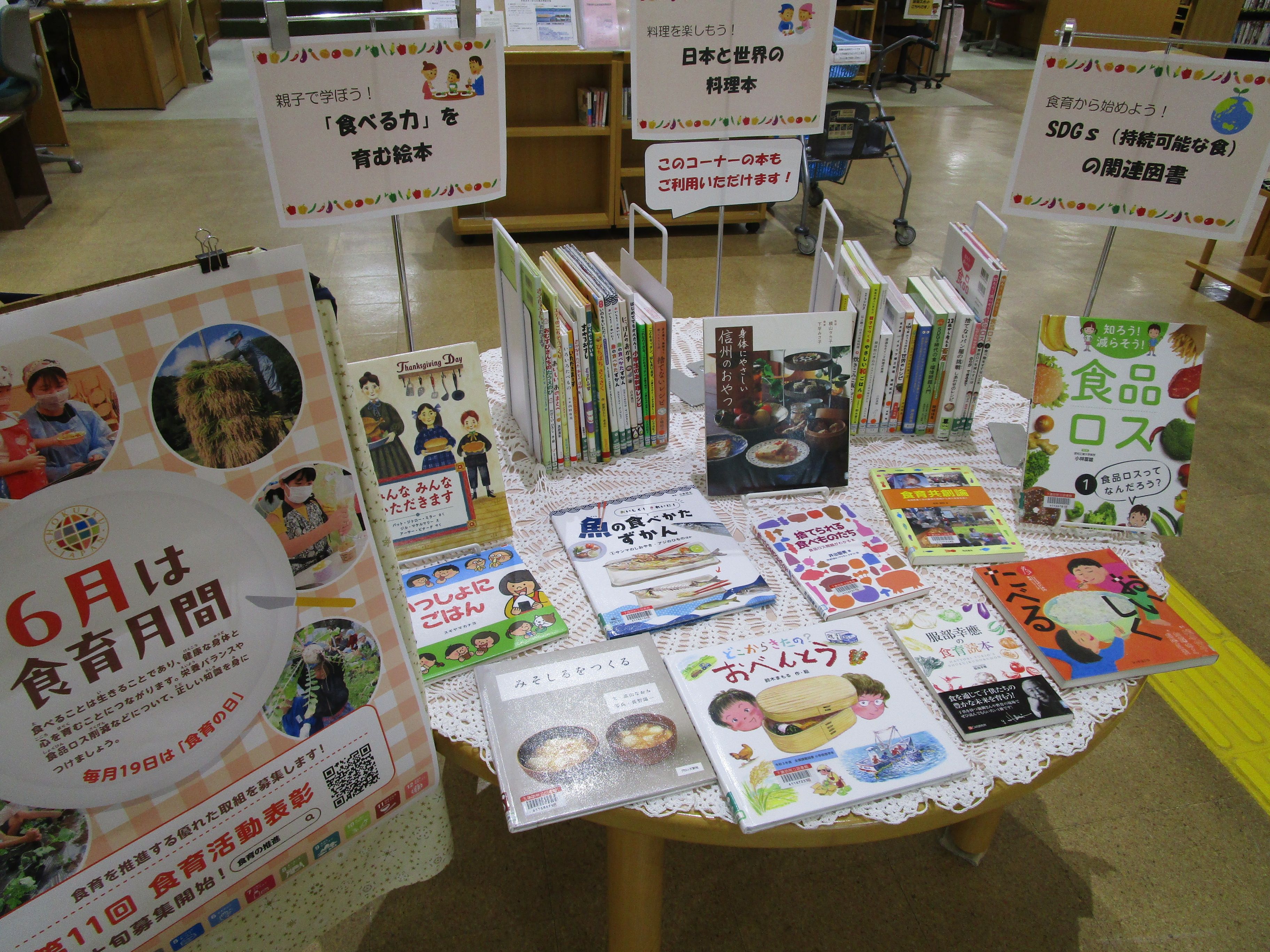 食育月間展示