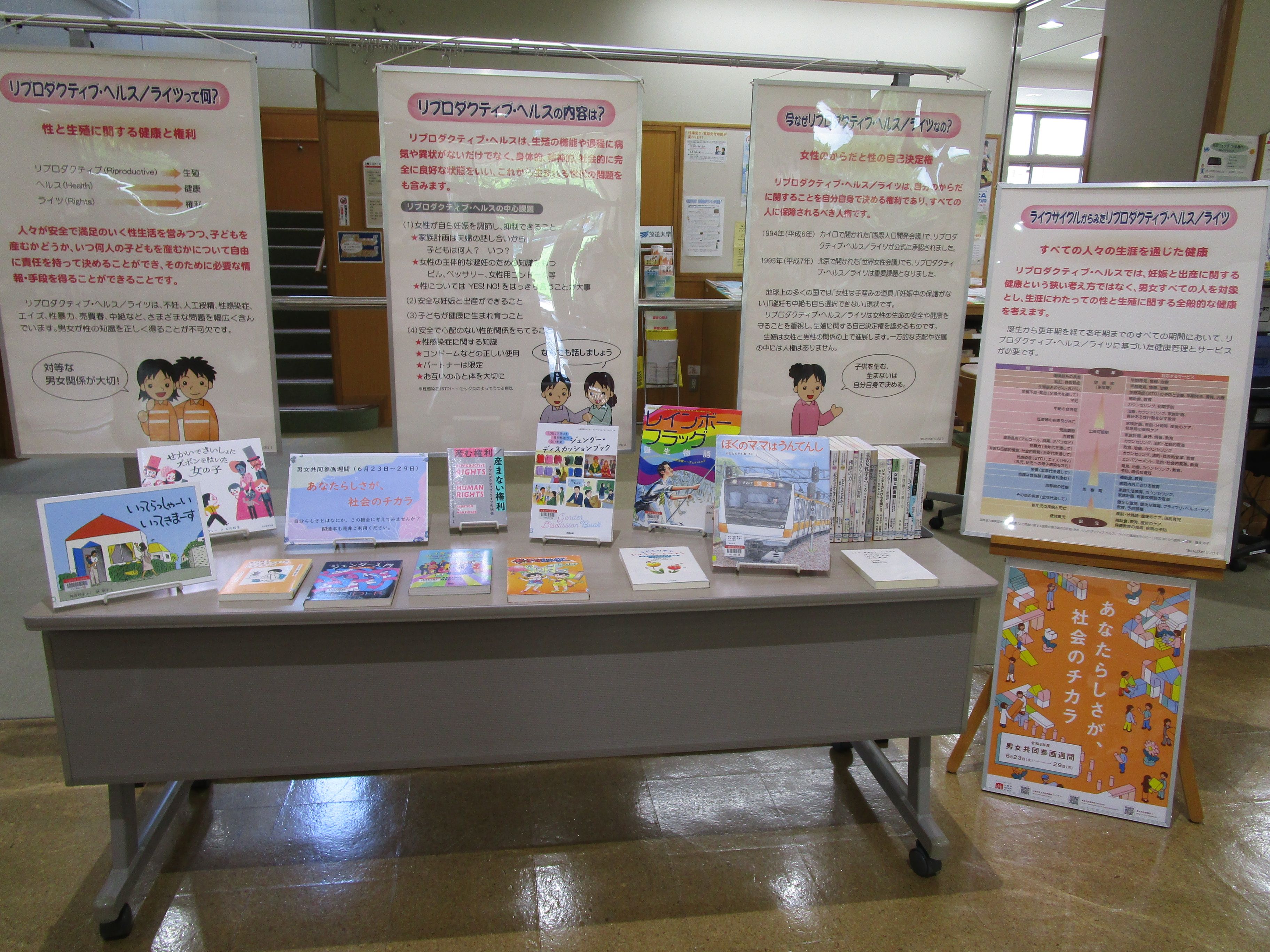 男女共同参画展示
