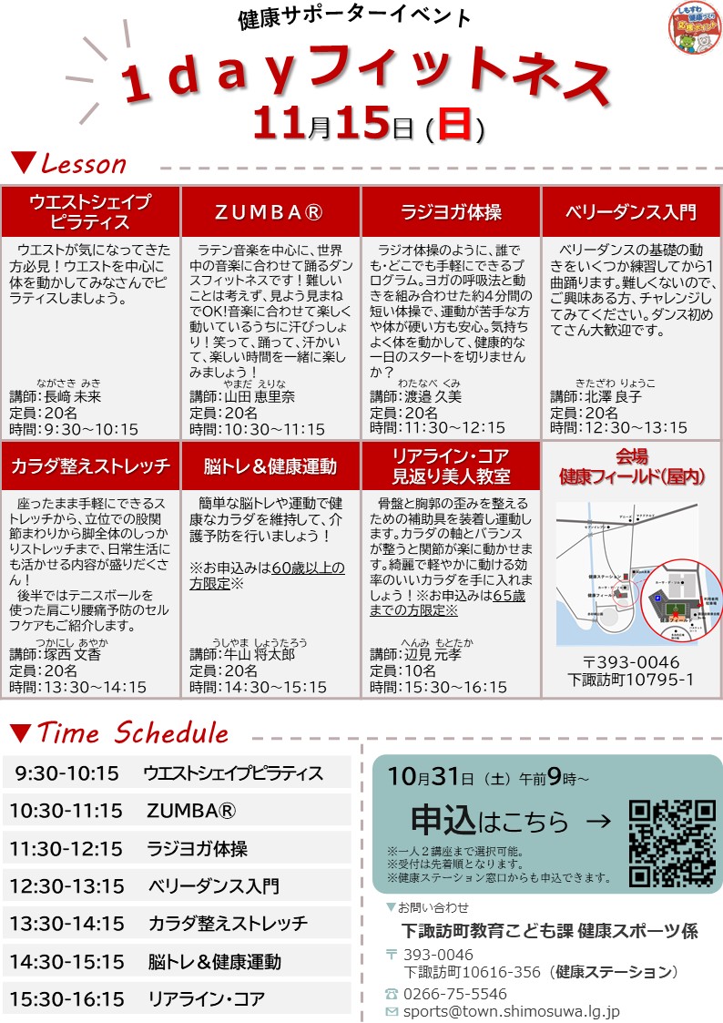 1dayフィットネスチラシ