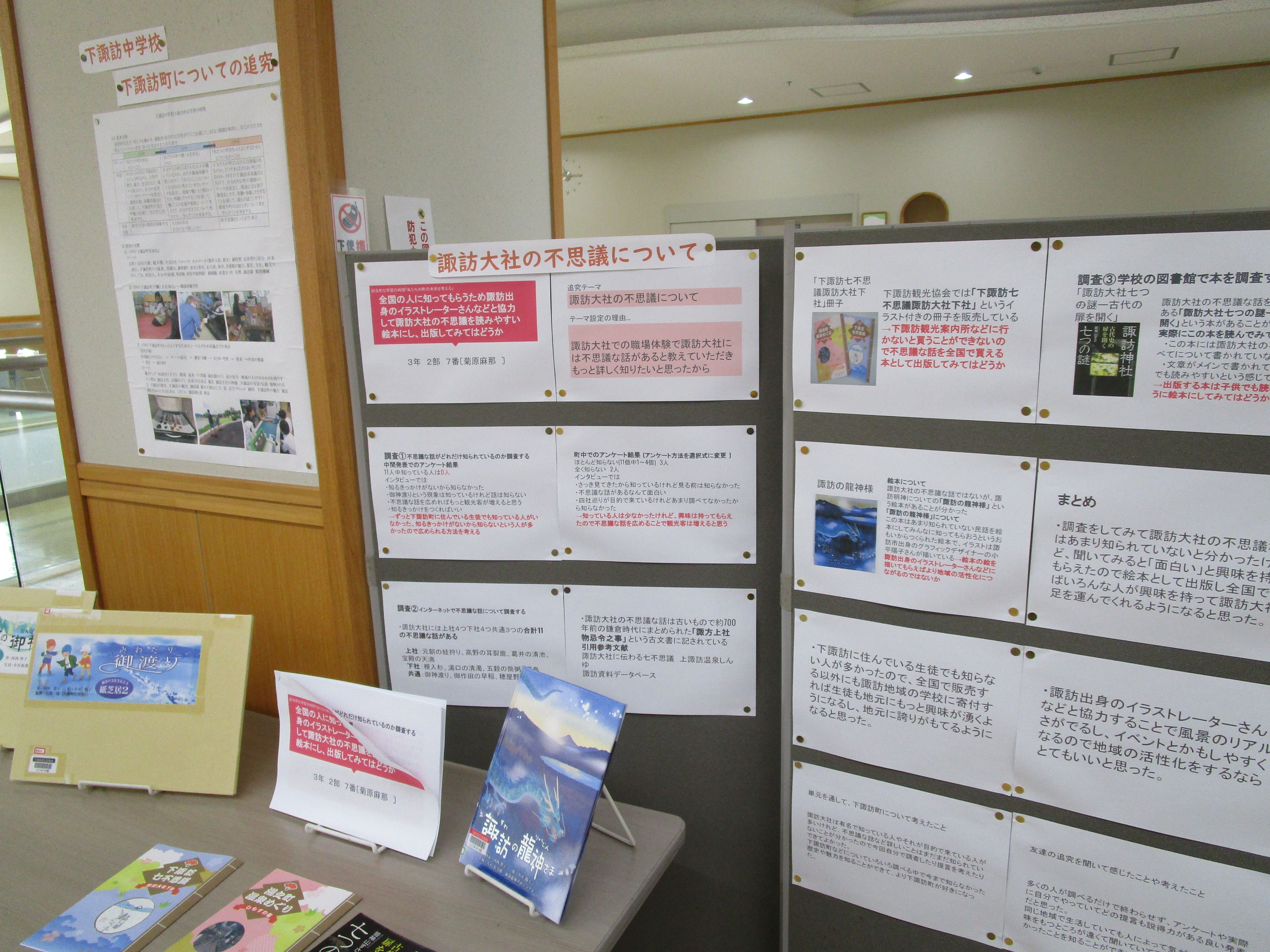 下諏訪中学校展示